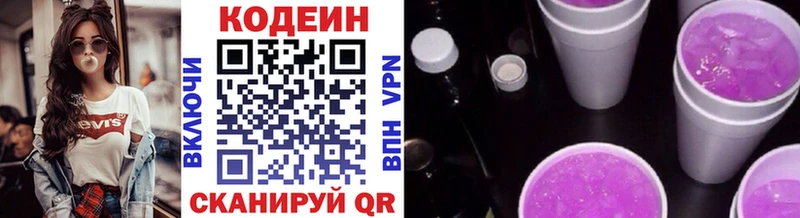 Купить закладки  Алейск  Кодеин напиток Lean (лин) 